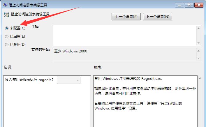 Win7系统注册表编辑器不能用怎么办 win7注册表编辑器被管理员禁用解决方法插图2