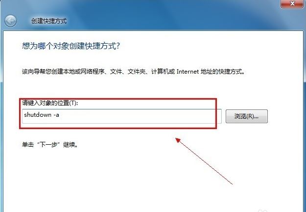 win7怎么设置定时关机 不借助第三方软件设置定时关机方法插图6