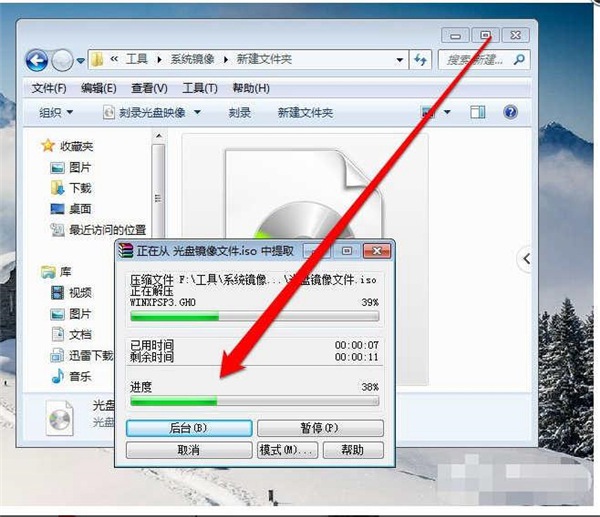 Win7纯净版怎么打开光盘映像文件 Win7纯净版打开光盘映像文件方法插图6