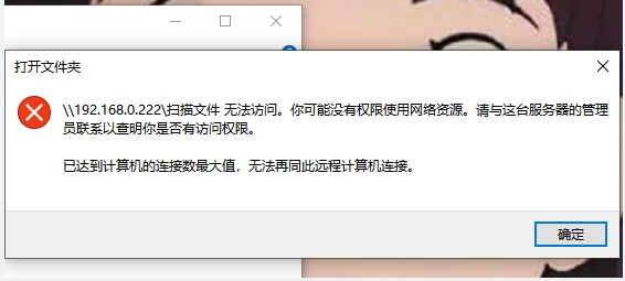 win7已达到计算机的连接数最大值要怎么重置插图