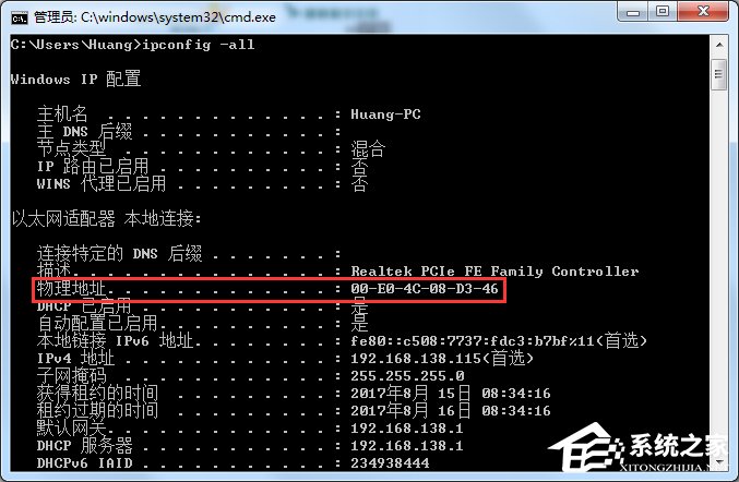 Win7旗舰版如何查看本机的Mac地址？插图1