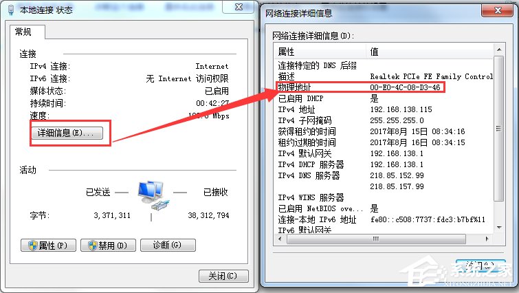 Win7旗舰版如何查看本机的Mac地址？插图7