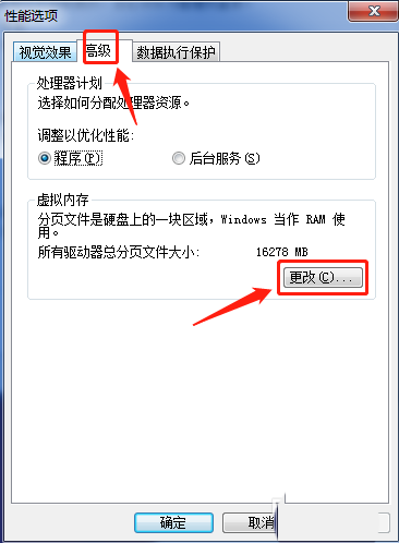 Win7怎么更改缓存空间  Win7设置缓存空间的技巧插图3