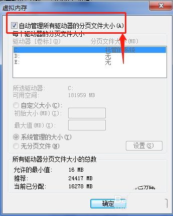 Win7怎么更改缓存空间  Win7设置缓存空间的技巧插图4