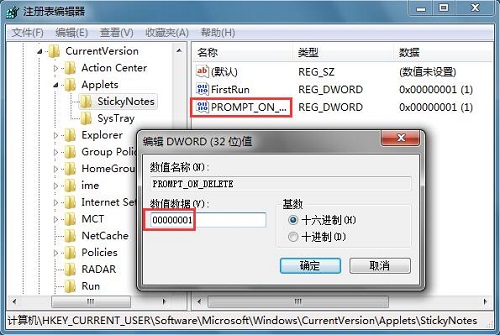 win7系统便签删除确认提示框不见的解决方法插图2