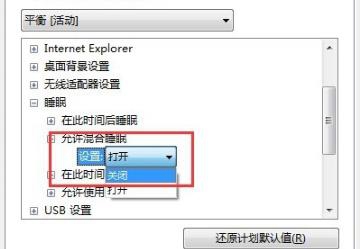 如何解决Win7系统设置了自动睡眠但又自动恢复到默认禁用？插图5