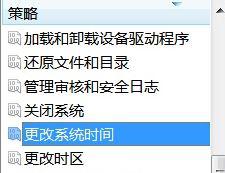 Win7系统怎么锁定系统时间 win7系统禁止更改系统时间的方法插图4