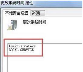 Win7系统怎么锁定系统时间 win7系统禁止更改系统时间的方法插图5