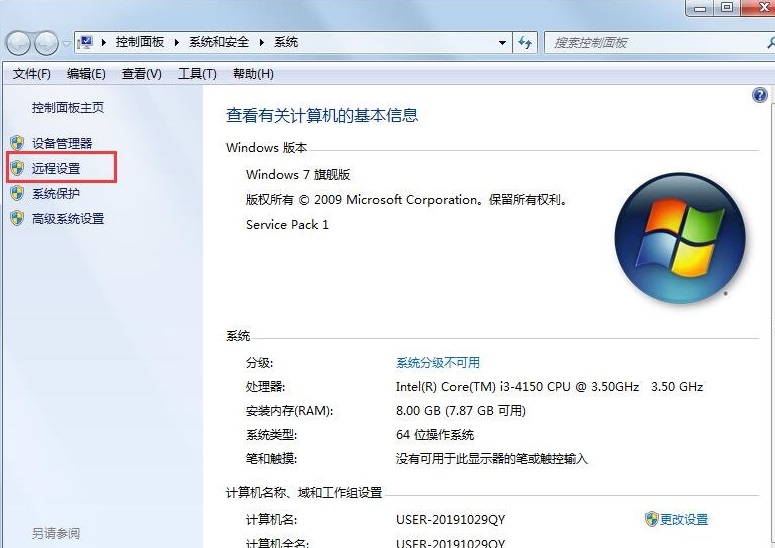Windows7远程桌面连接提示要求的函数不受支持如何解决插图2