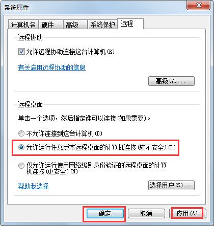 Windows7远程桌面连接提示要求的函数不受支持如何解决插图3