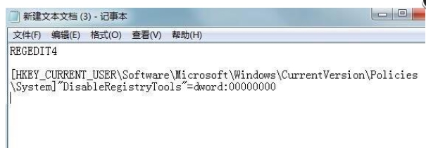 如何解决Win7系统注册表被锁定 解除注册表锁定的方法插图2