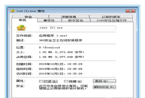 如何解决Win7系统不能安装360安全卫士插图7