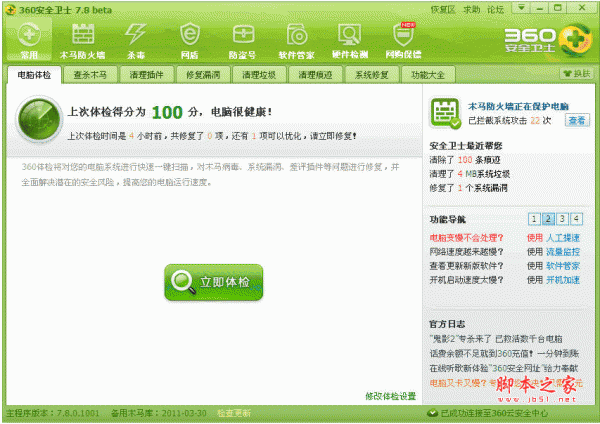 Win7系统如何开启360蓝屏修复功能插图