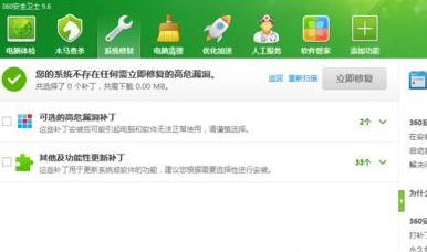 Win7系统如何开启360蓝屏修复功能插图3