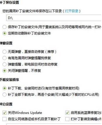 Win7系统如何开启360蓝屏修复功能插图5