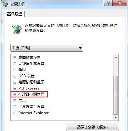 Win7如何设置高级电源让笔记本更省电插图3