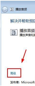 如何解决Win7台式电脑没声音插图2