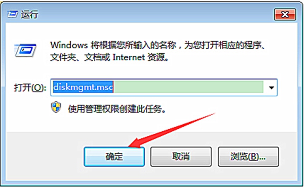 怎么快速打开Win7磁盘工具插图3