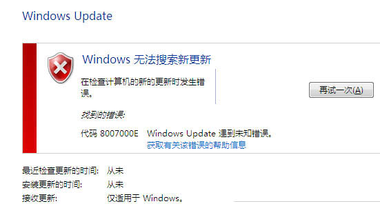 win7更新时提示错误代码8007000E怎么办插图