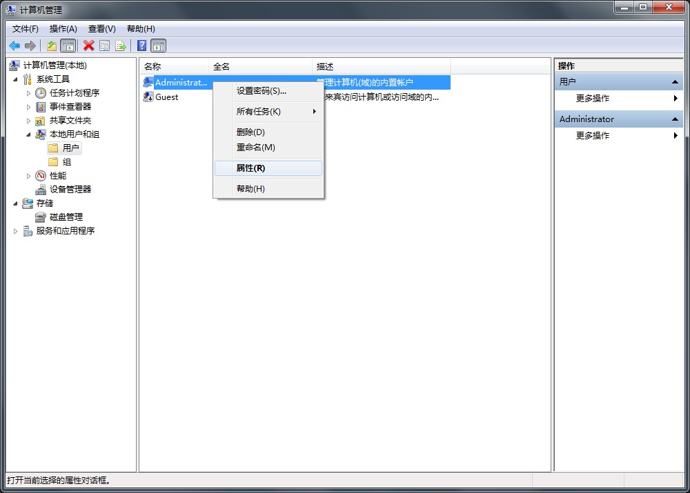 怎么解决Windows7系统开机密码过期插图2