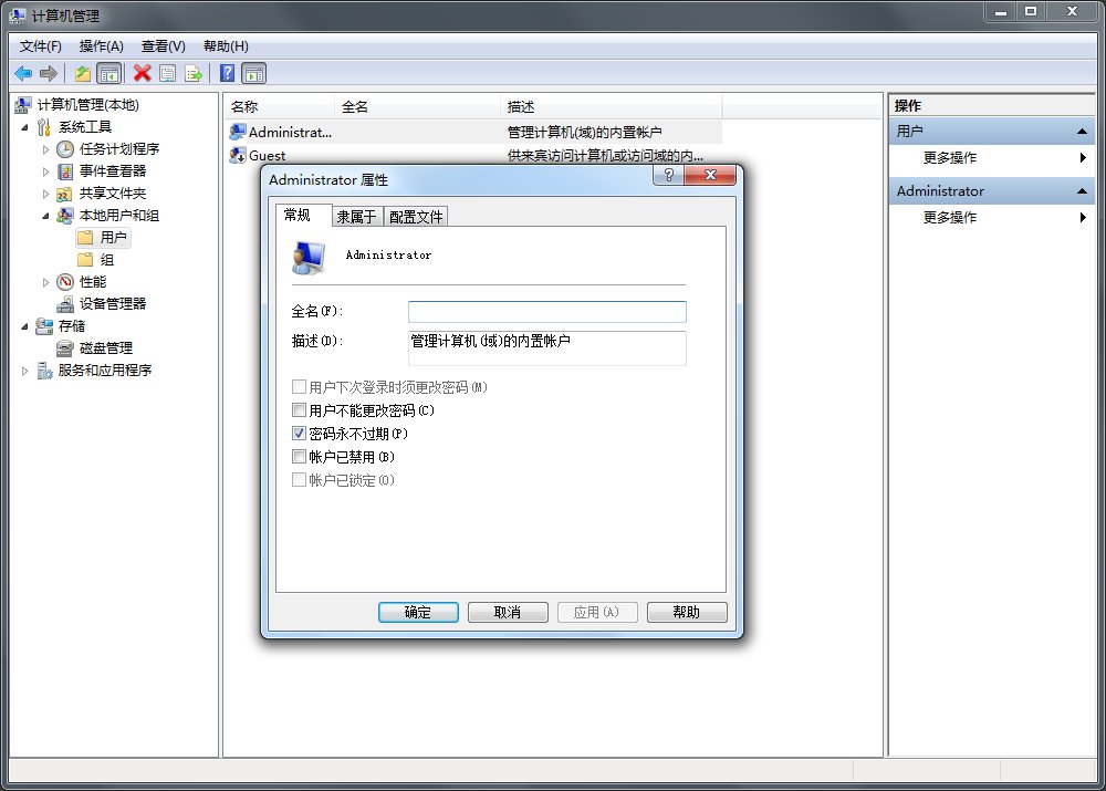 怎么解决Windows7系统开机密码过期插图3