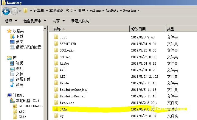 win7下CAXA电子图版经常崩溃停止工作怎么办插图5