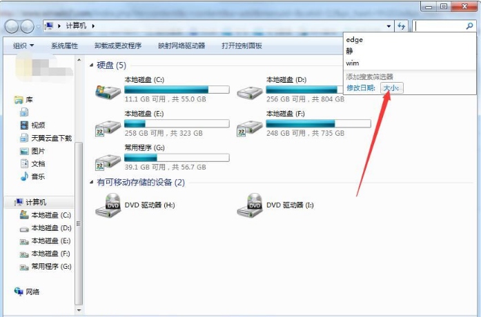 Win7系统如何查找大文件插图1