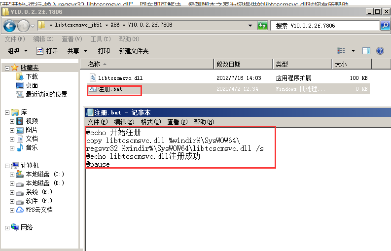 win7 64位旗舰版系统运行regsvr32.exe注册32位dll提示版本不兼容的解决方法插图2
