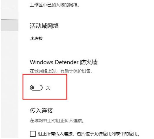 windows defender安全中心关闭教程插图4