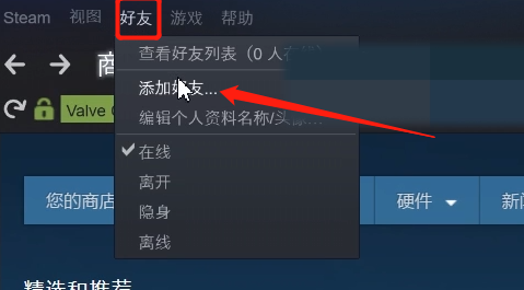 steam怎么加好友免费不花钱详细介绍插图