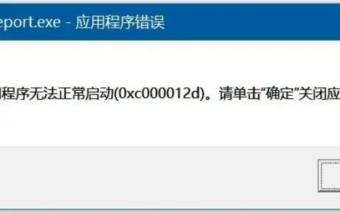 0xc000012d解决方案win10插图1