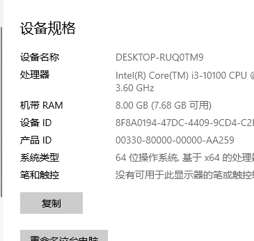 如何查看电脑型号及配置插图2