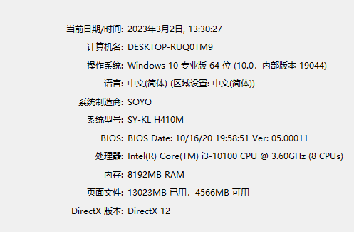 如何查看电脑型号及配置插图6