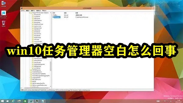 win10任务管理器空白怎么回事插图