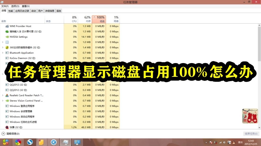 任务管理器显示磁盘占用100%怎么办插图