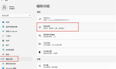 怎么关闭win11动画效果插图1