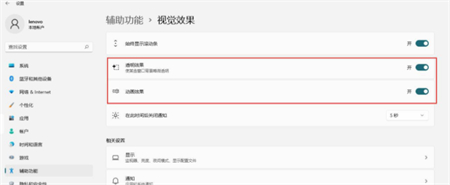 怎么关闭win11动画效果插图2