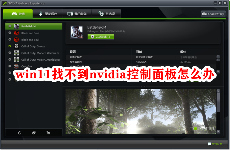 win11找不到nvidia控制面板怎么办插图