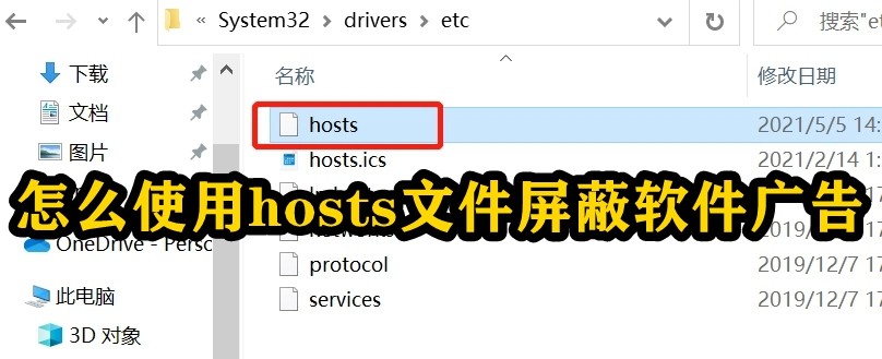 怎么使用hosts文件屏蔽软件广告插图