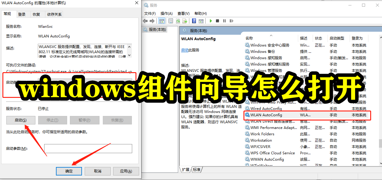 windows组件向导怎么打开插图