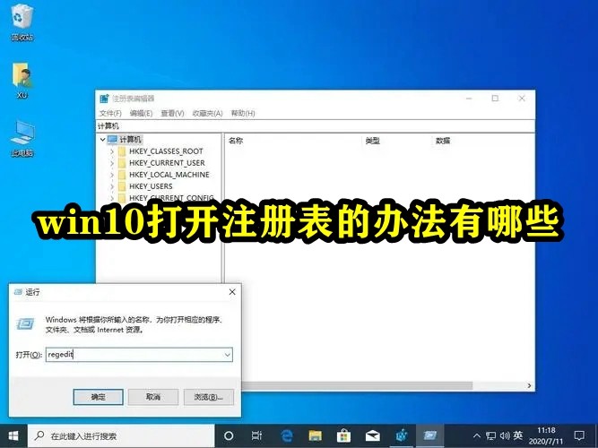 win10打开注册表的办法有哪些插图