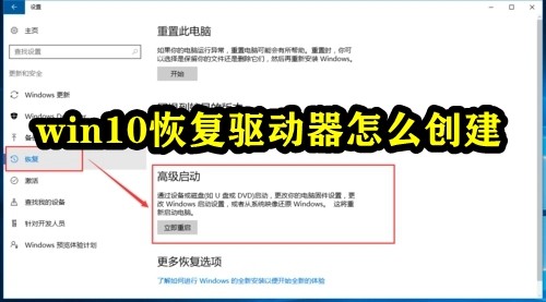 win10恢复驱动器怎么创建插图