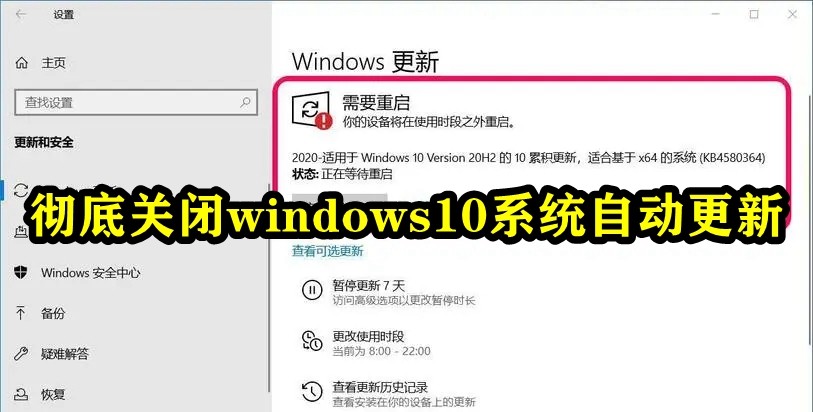彻底关闭windows10系统自动更新插图