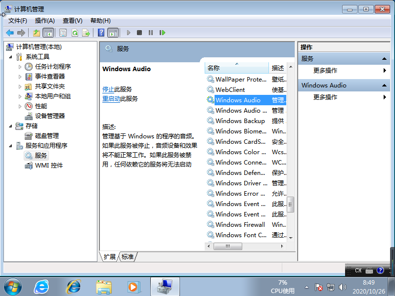 win7系统重装电脑没声音了如何恢复插图1