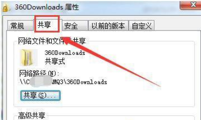 win7如何设置共享访问权限插图1