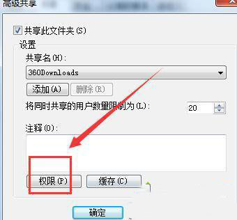 win7如何设置共享访问权限插图2
