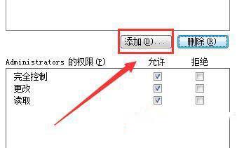 win7如何设置共享访问权限插图3