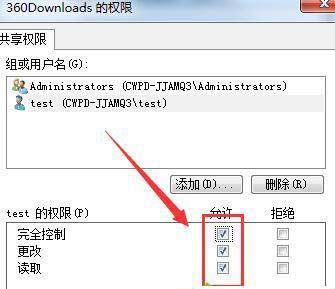 win7如何设置共享访问权限插图4