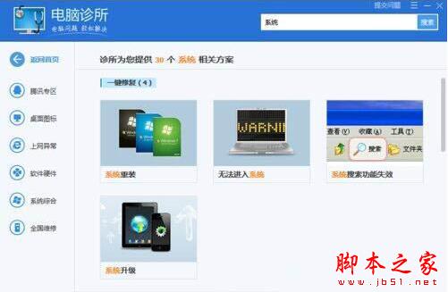 win7系统崩溃了怎么办 win7系统崩溃的详细处理操作插图5