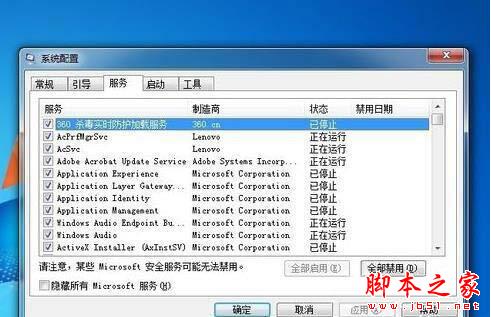 图文解析Win7电脑物理内存过高的处理过程插图2